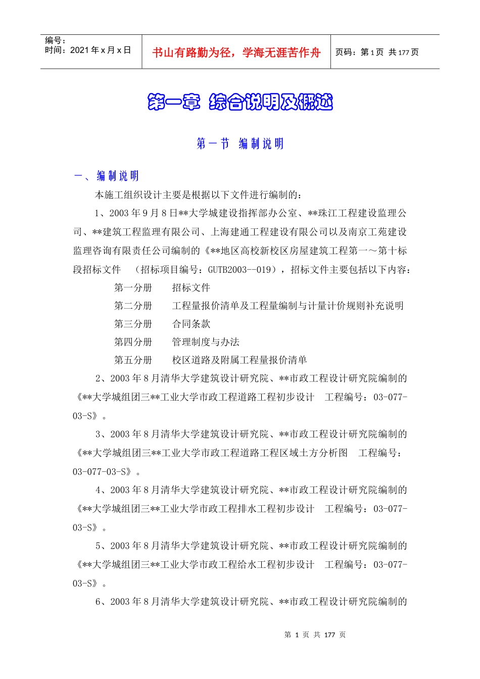 地区高校新校区工业大学区域土方、校区道路及附属工程施工组织设计方案_第1页