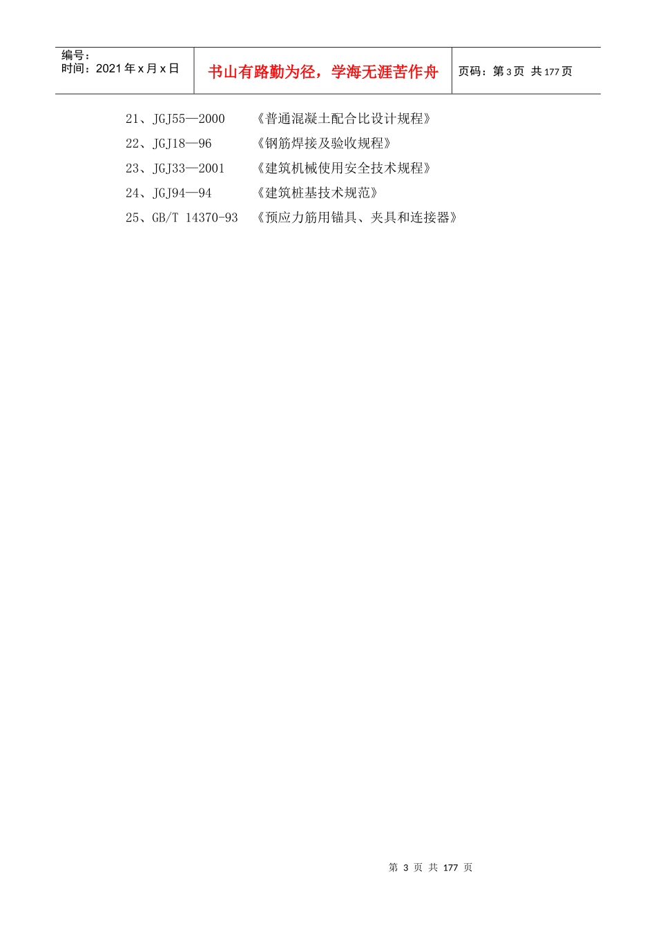 地区高校新校区工业大学区域土方、校区道路及附属工程施工组织设计方案_第3页