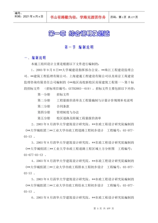 地区高校新校区工业大学区域土方、校区道路及附属工程施工组织设计方案