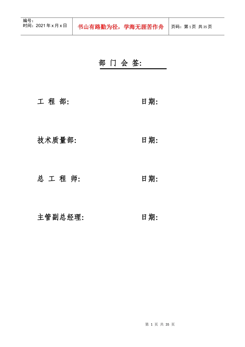 咸阳路管道工程施工组织设计_第2页