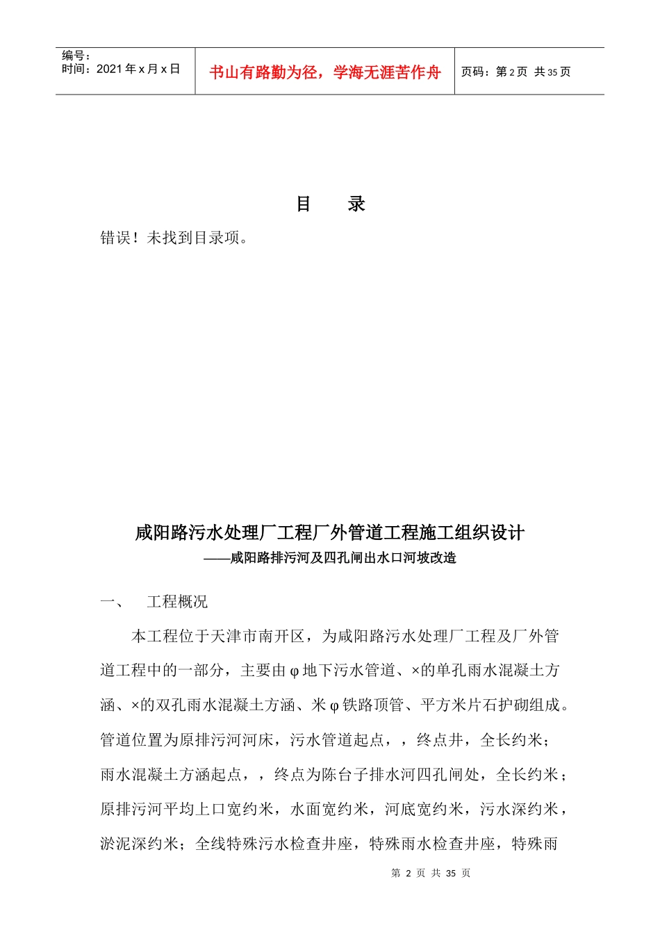咸阳路管道工程施工组织设计_第3页