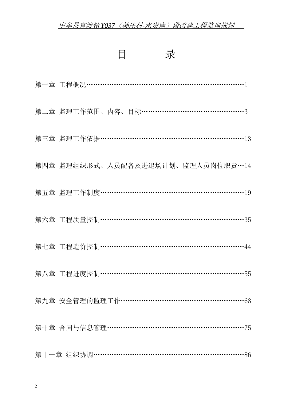 改建工程监理规划培训资料_第2页