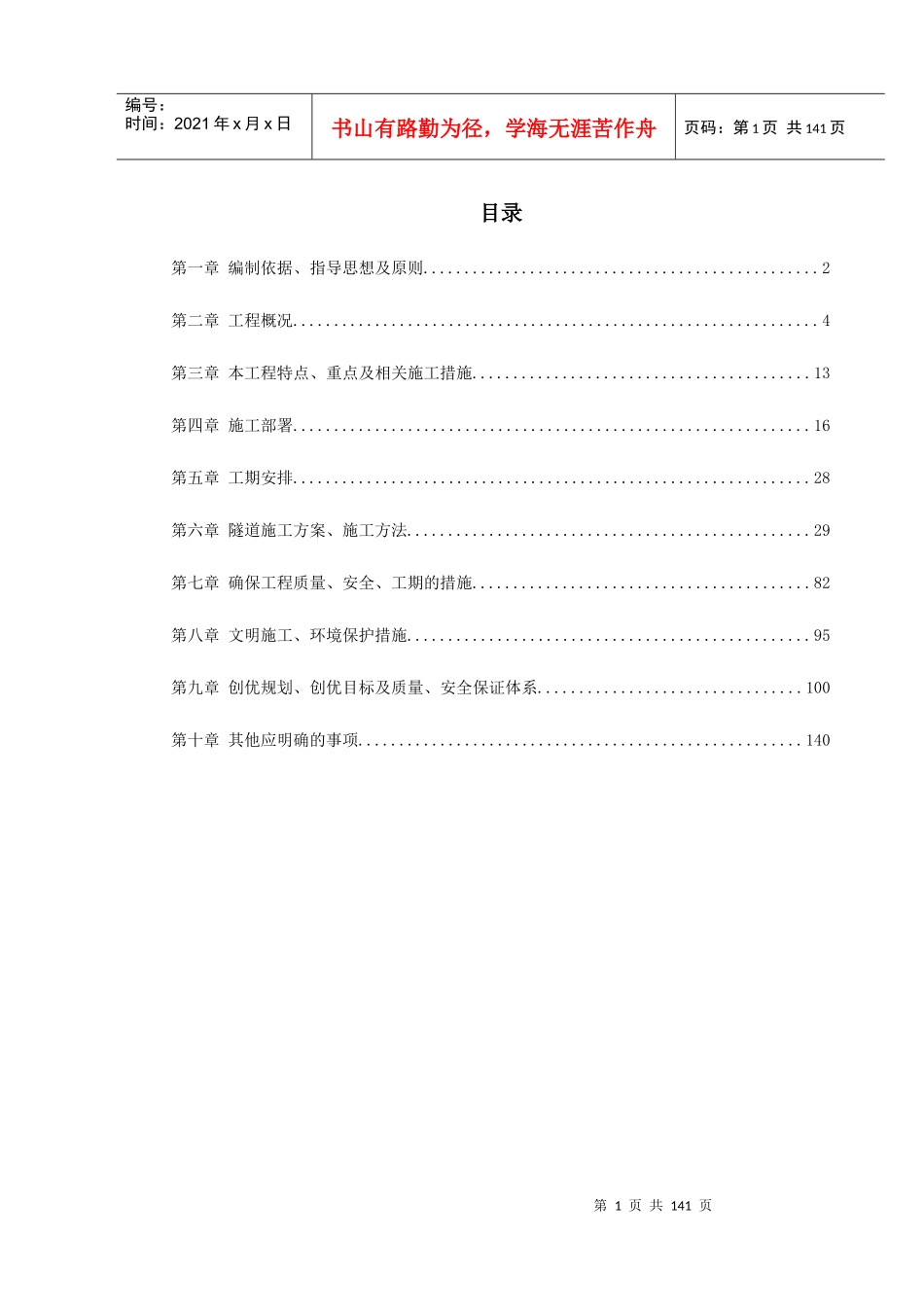 宁波梯子山某双联拱隧道工程施工组织设计_第1页