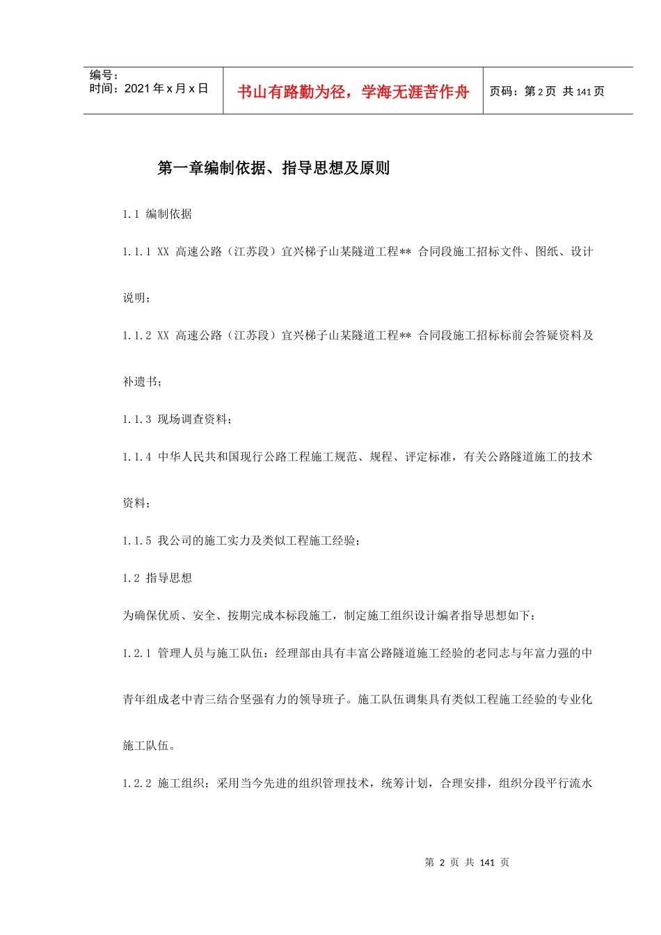 宁波梯子山某双联拱隧道工程施工组织设计_第2页