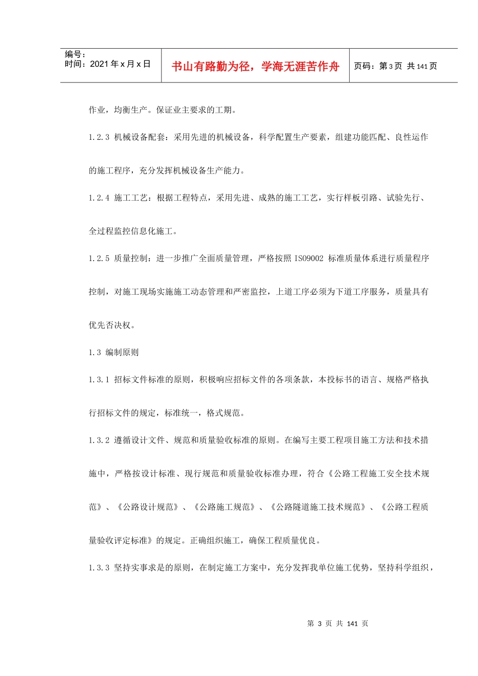 宁波梯子山某双联拱隧道工程施工组织设计_第3页
