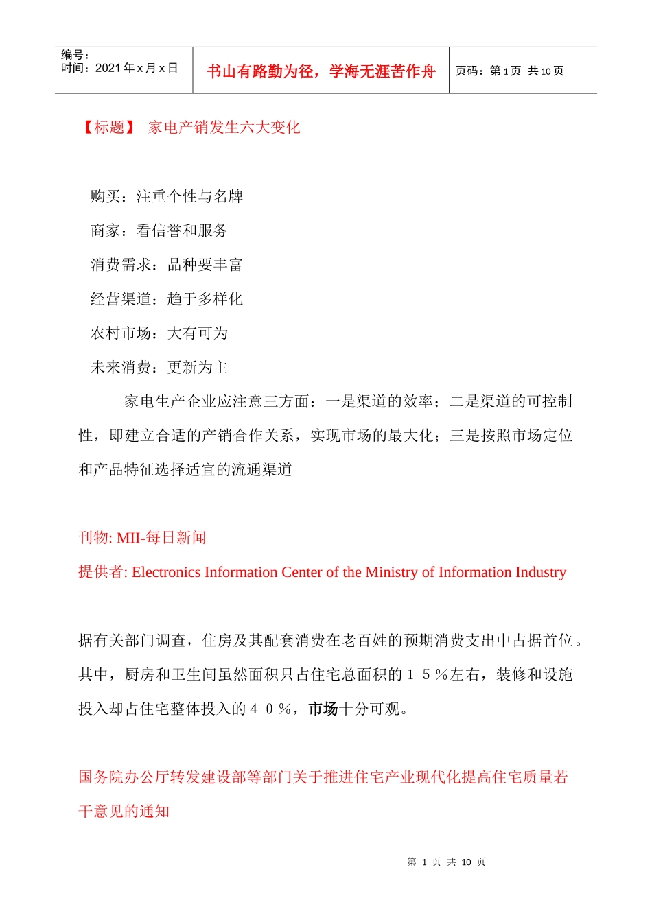 家电产销发生六大变化_第1页