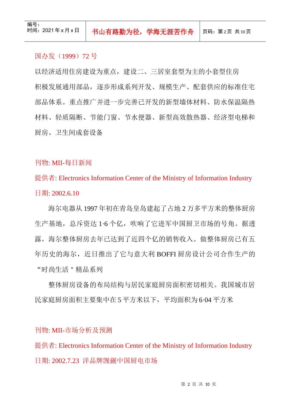 家电产销发生六大变化_第2页