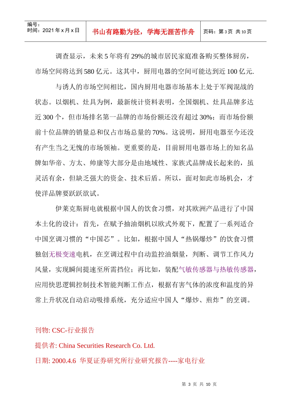 家电产销发生六大变化_第3页