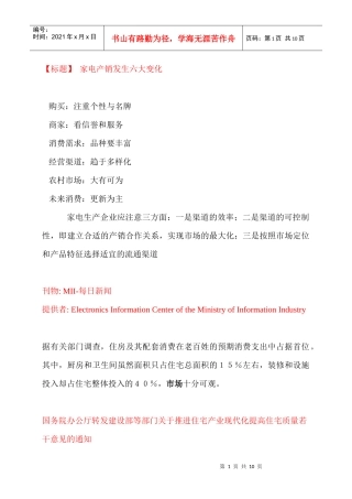 家电产销发生六大变化