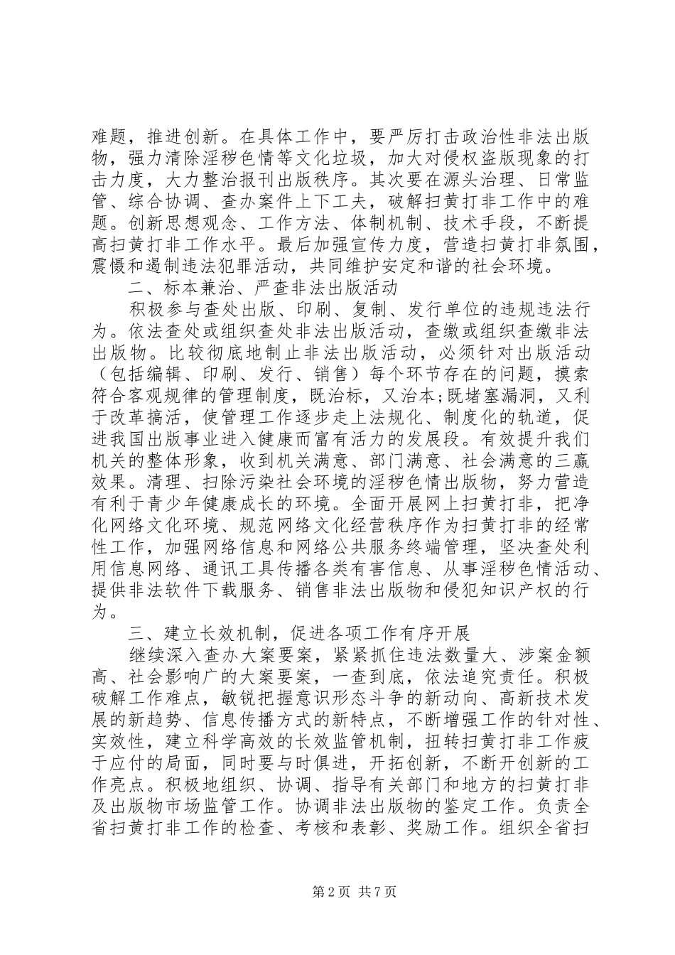 尽职处长竞聘报告范文精选3篇_第2页