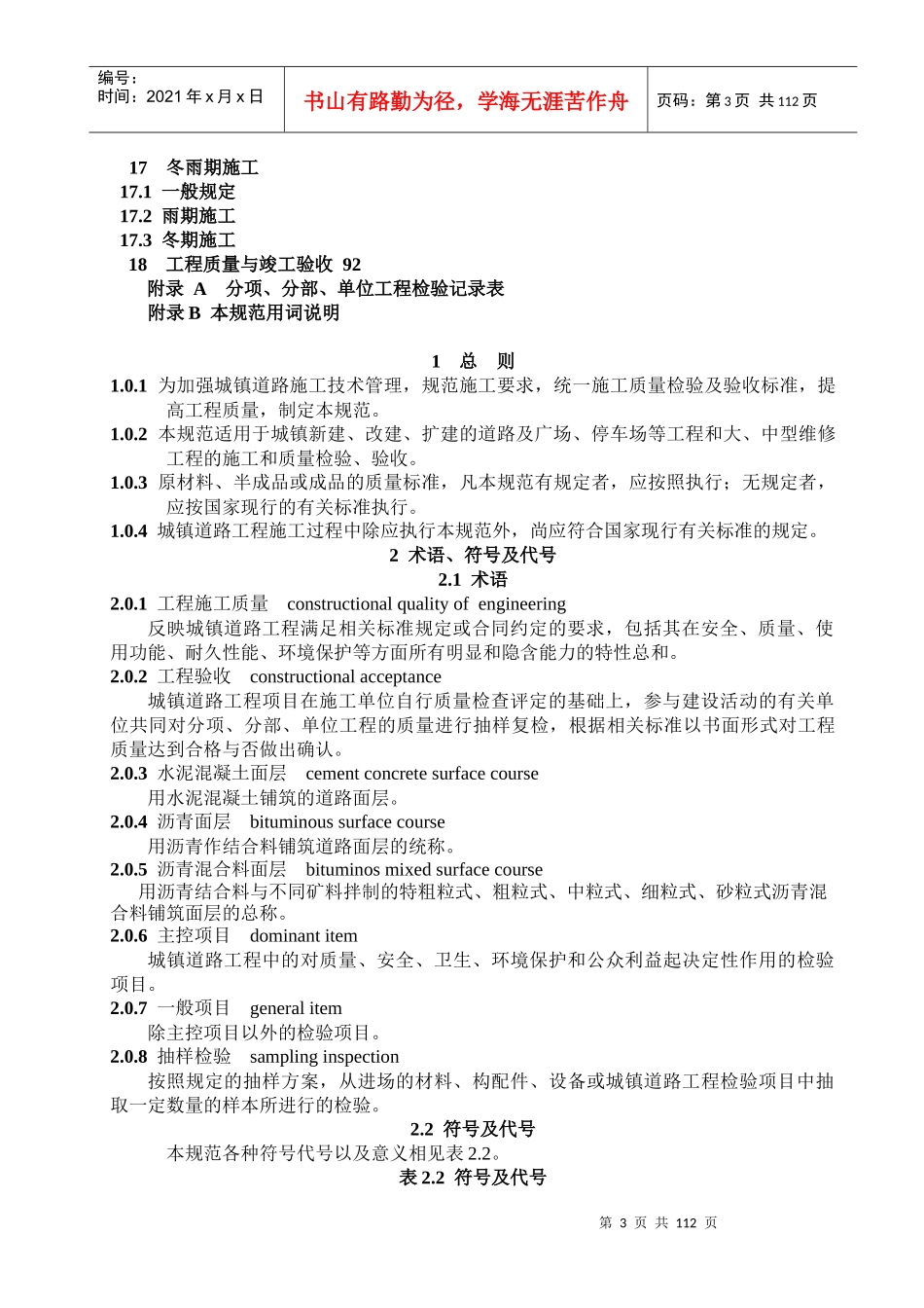 城镇道路工程施工与质量验收规范范本_第3页