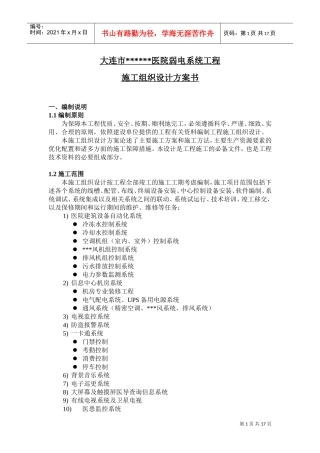 大连某医院弱电系统施工组织设计(DOC17页)