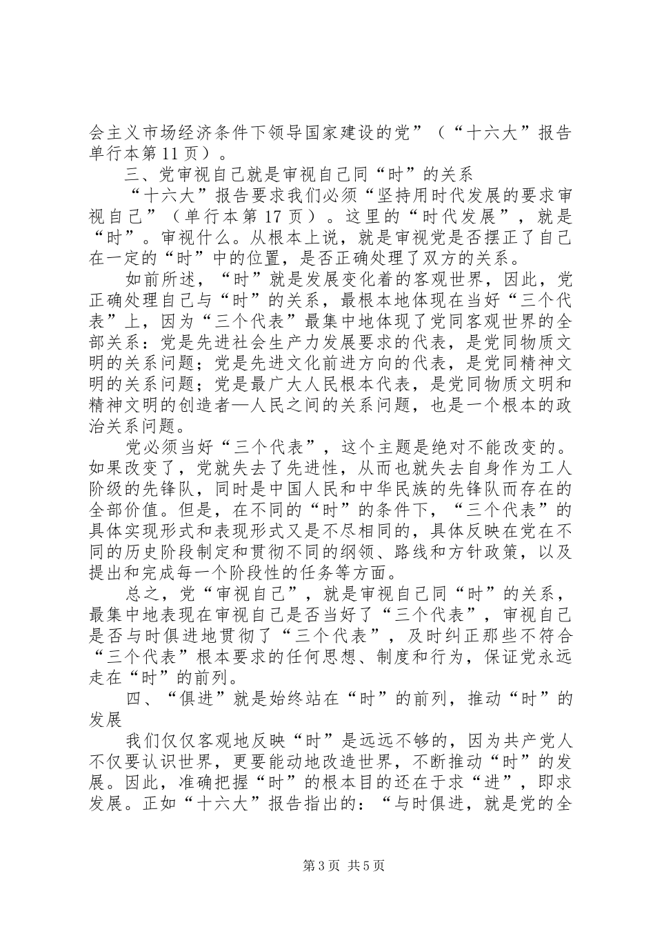 论与时俱进的“时”的调研报告_第3页