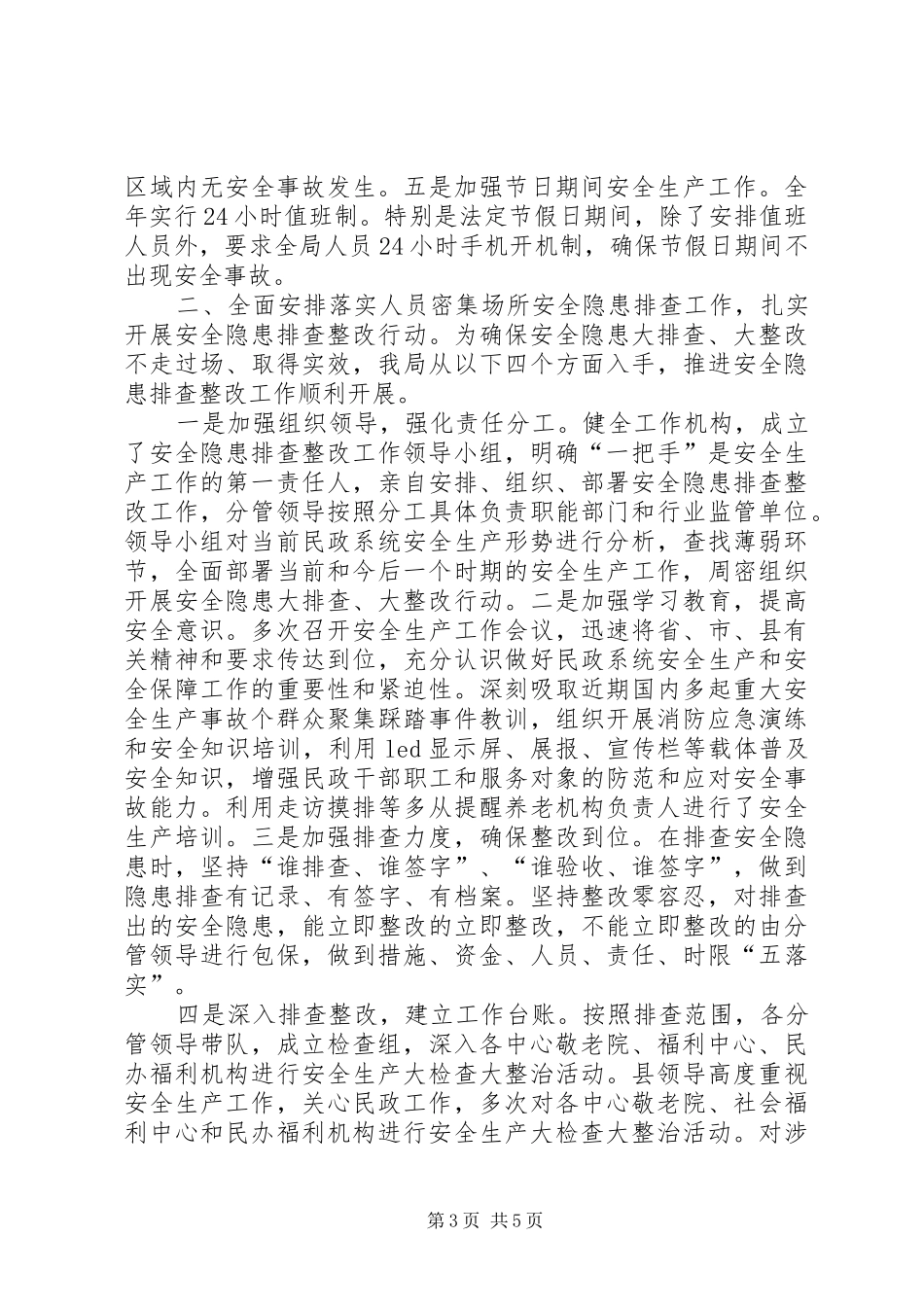 民政局关于开展安全隐患排查整治工作的情况报告-重大隐患排查整治_第3页
