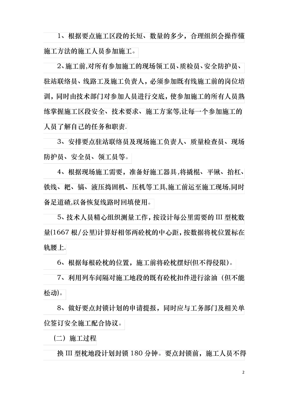 抽换枕木施工方案_第2页