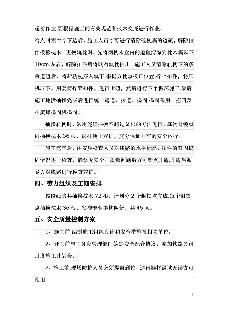 抽换枕木施工方案_第3页