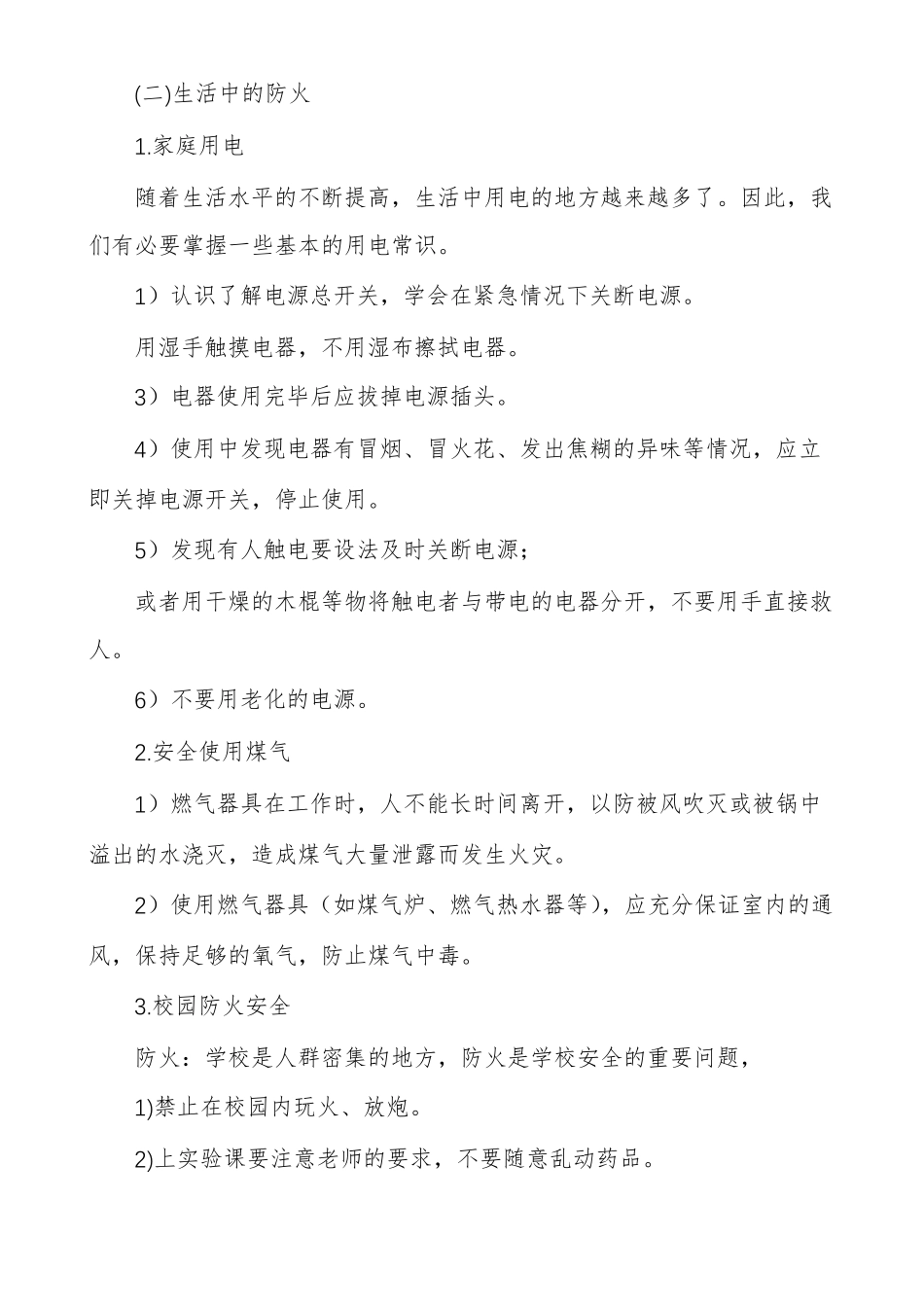 珍惜生命远离火灾主题班会教案内容火灾教案导入语_第2页