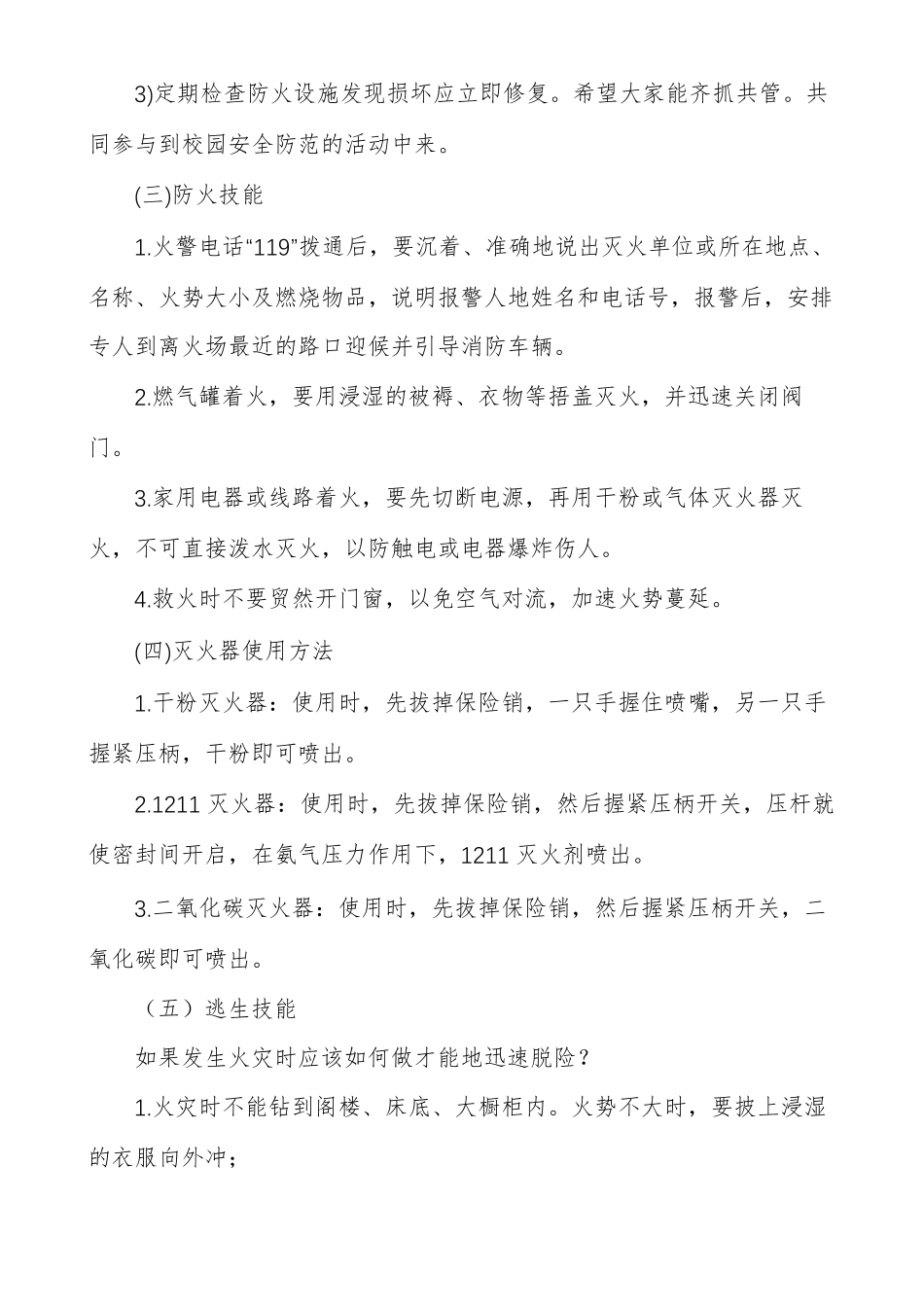 珍惜生命远离火灾主题班会教案内容火灾教案导入语_第3页