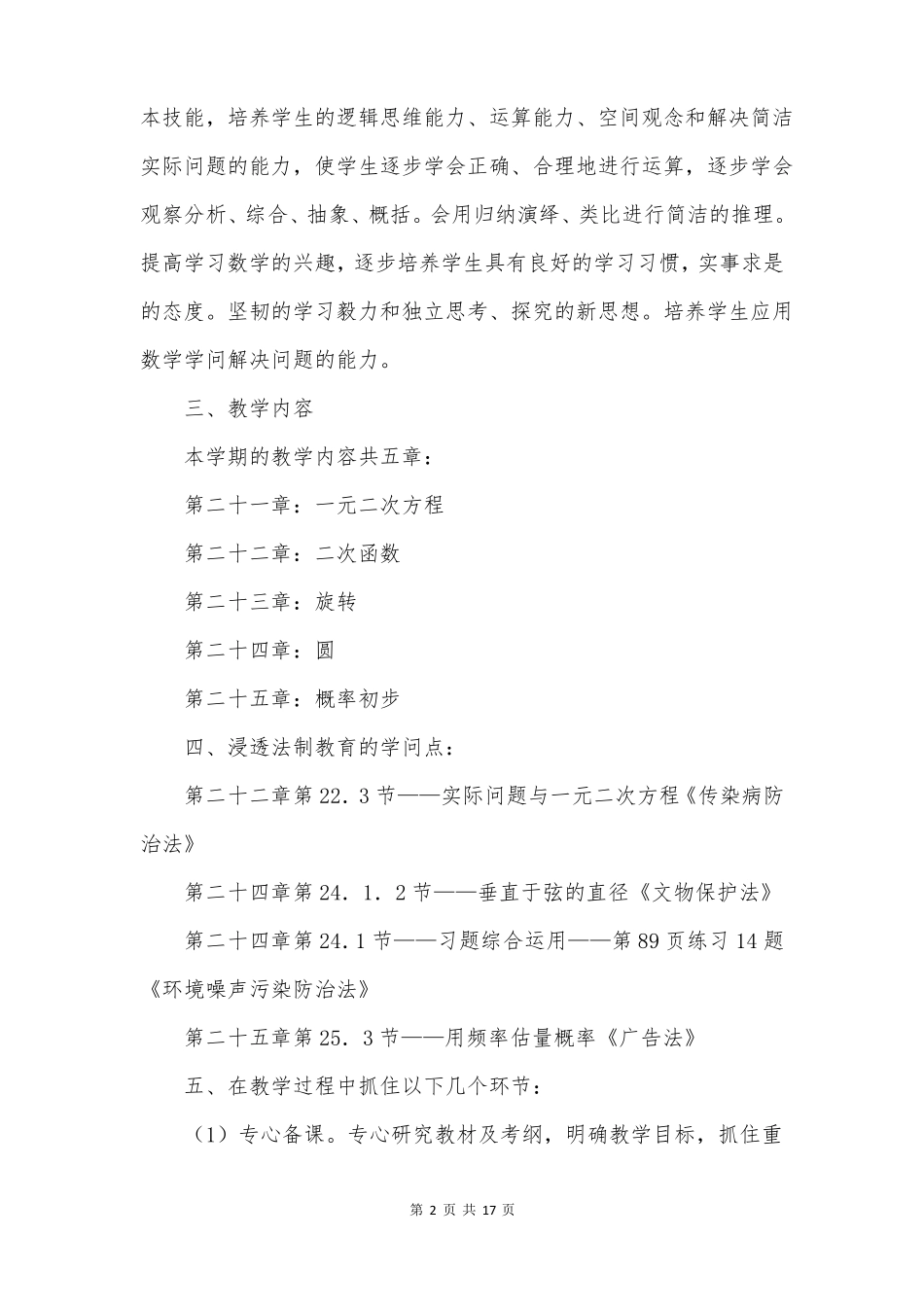 学科渗透法制教育的工作计划通用5篇_第2页