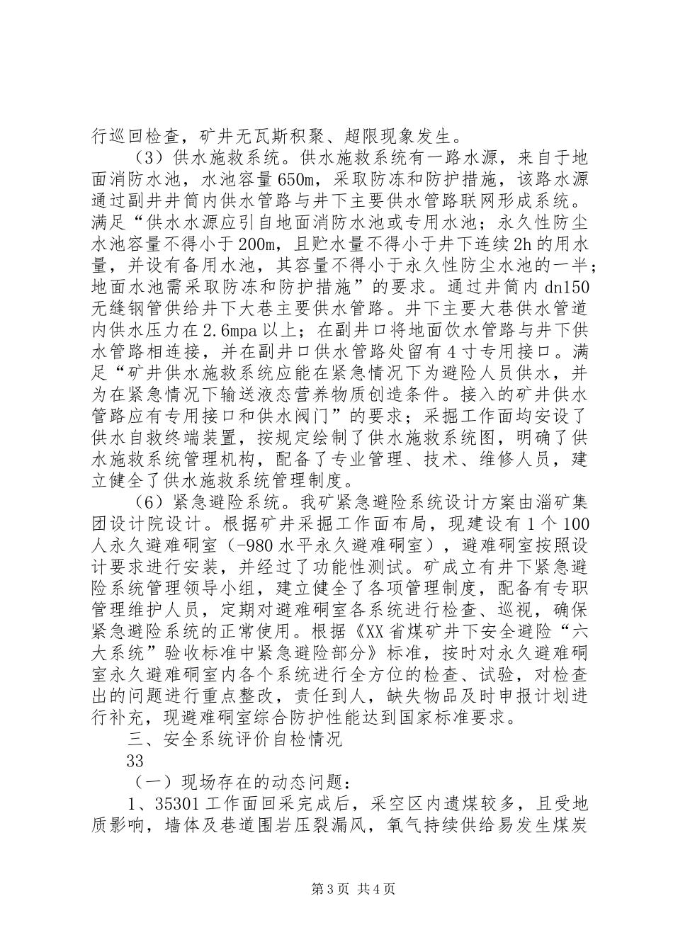 矿井系统安全评价汇报材料_第3页