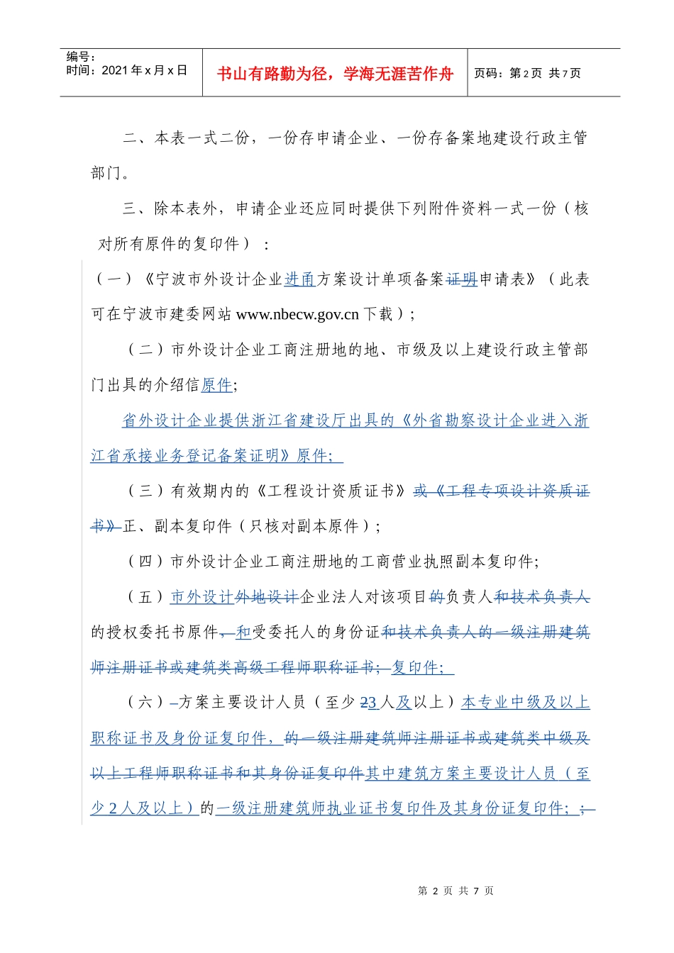 宁波市外设计企业进甬单项工程_第2页