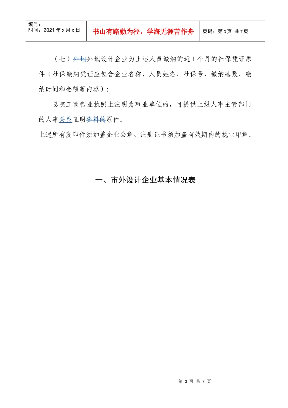 宁波市外设计企业进甬单项工程_第3页