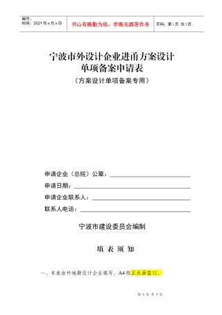 宁波市外设计企业进甬单项工程