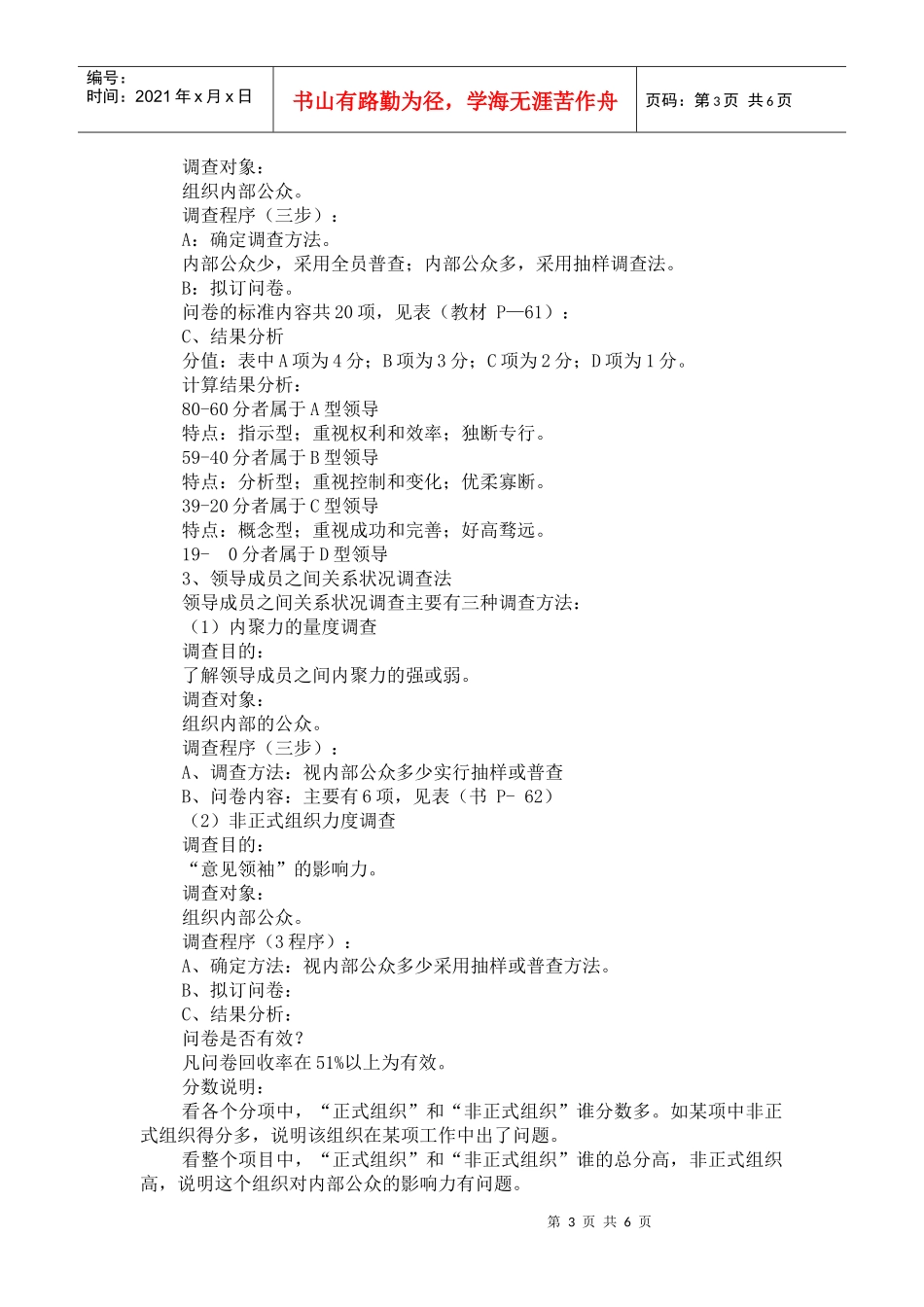 旅游公关运作及公关咨询_第3页