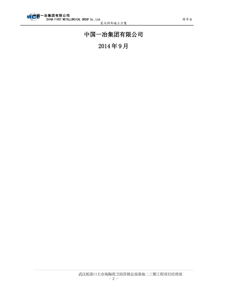 塔吊安装与拆卸安全专项施工方案_第2页