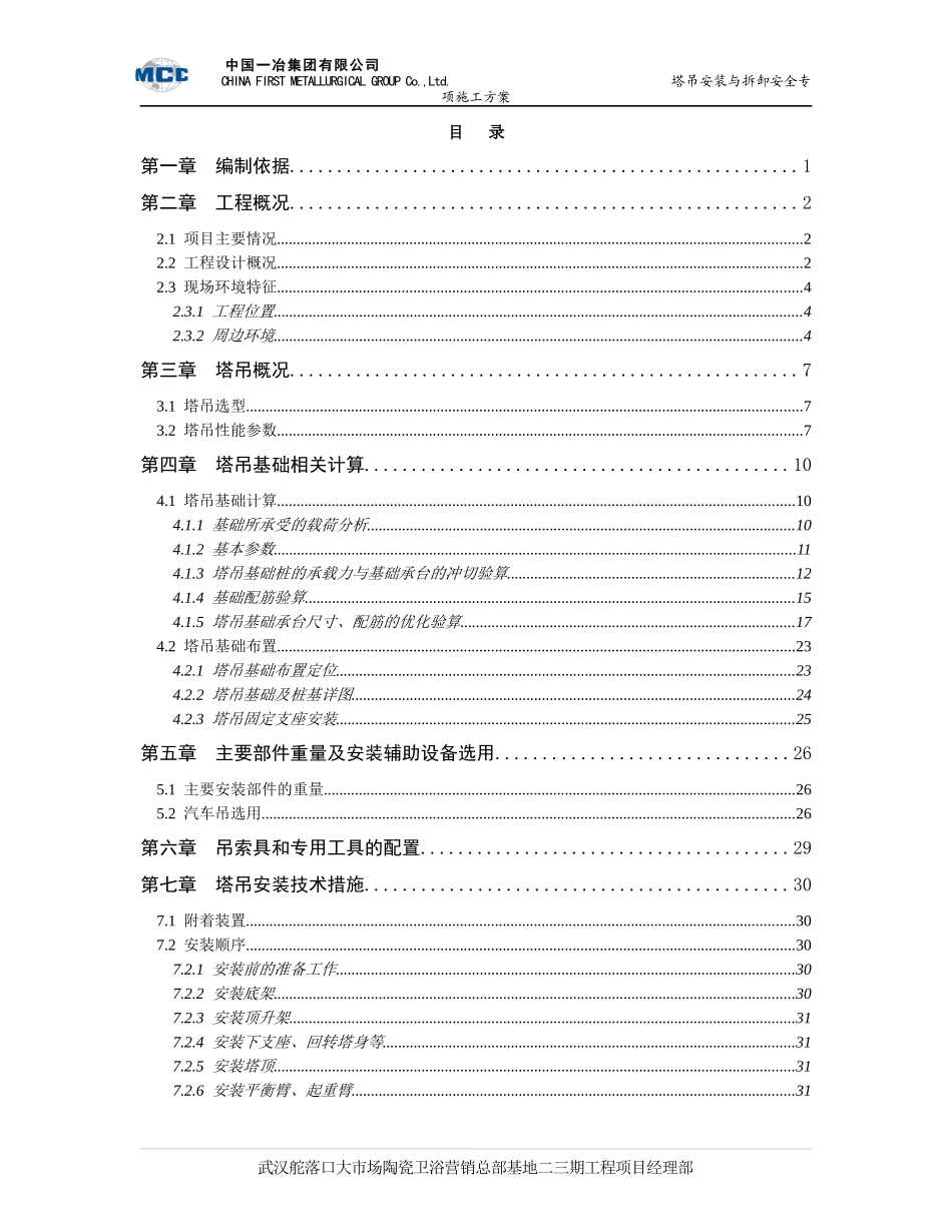 塔吊安装与拆卸安全专项施工方案_第3页