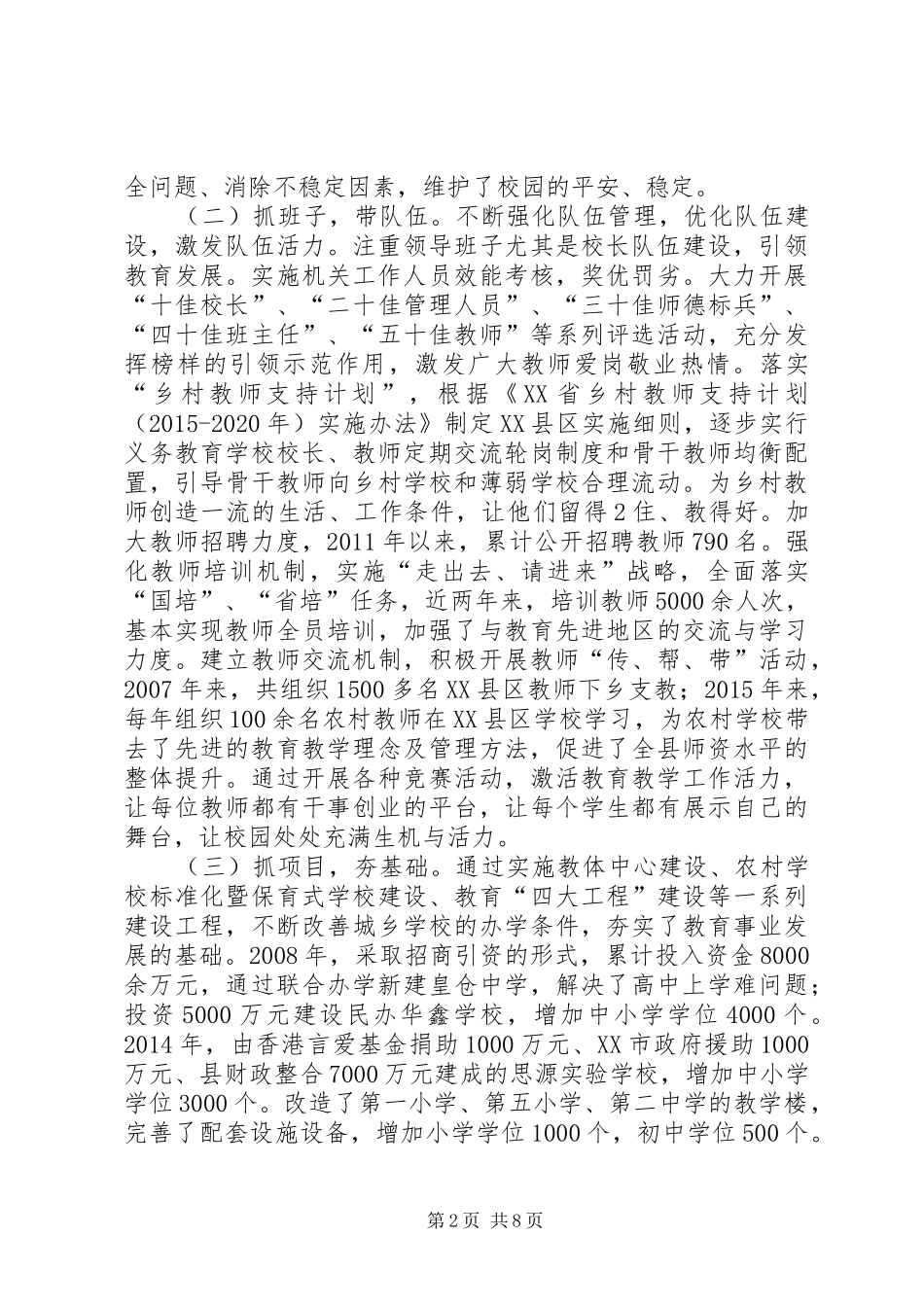 教育发展情况调研报告_第2页