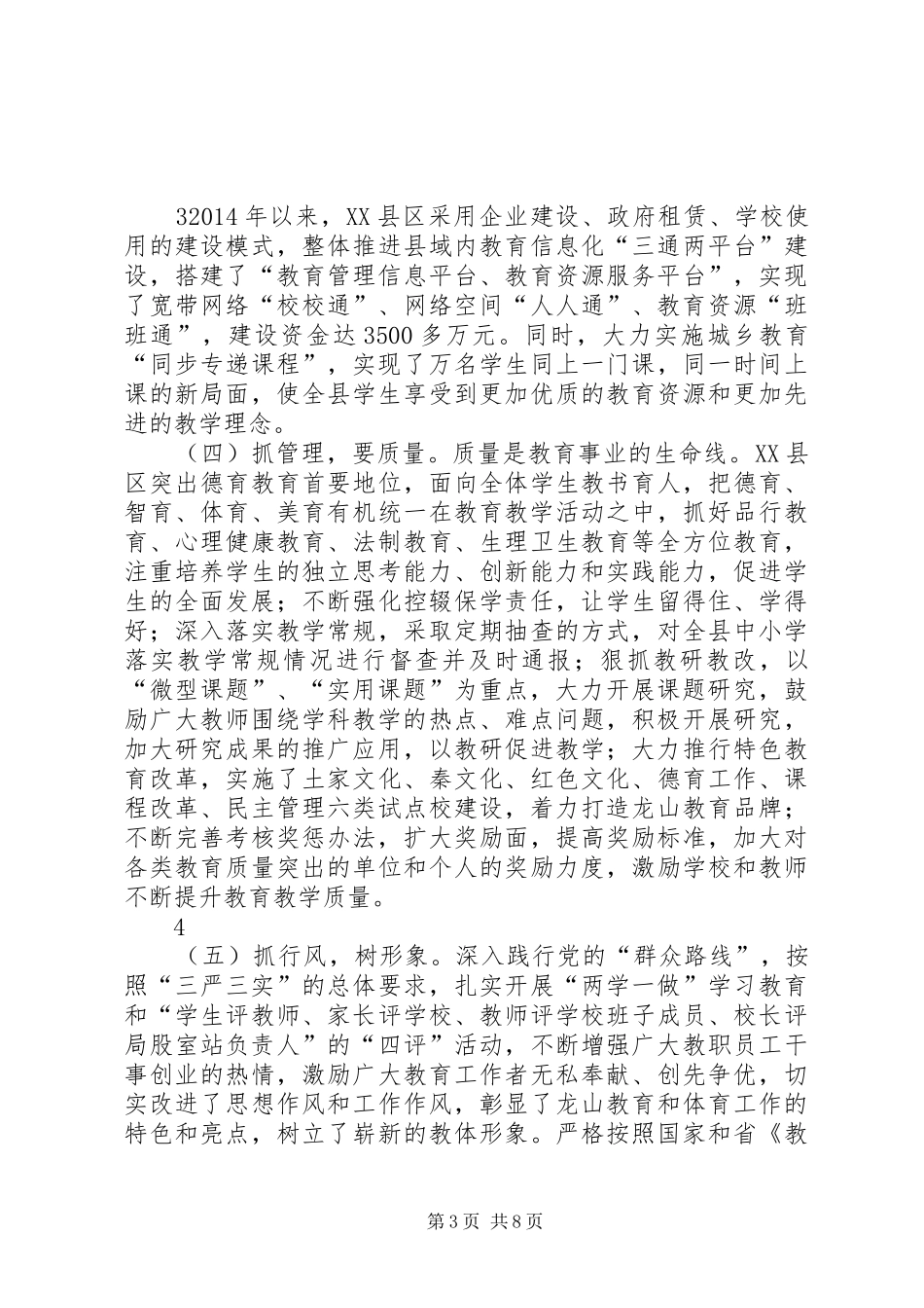 教育发展情况调研报告_第3页