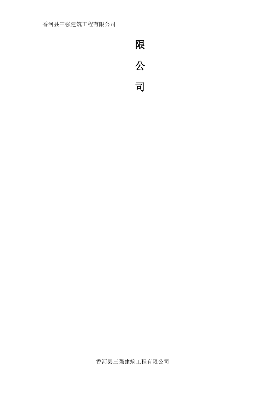 施工企业安全管理责任制培训课件_第2页