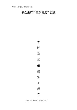 施工企业安全管理责任制培训课件