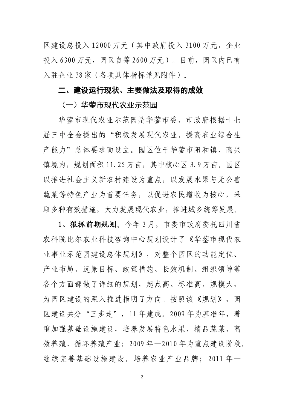 华蓥市农业局_第2页