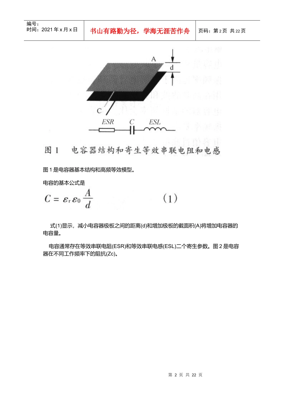 开关电源的PCB布线设计要点_第2页