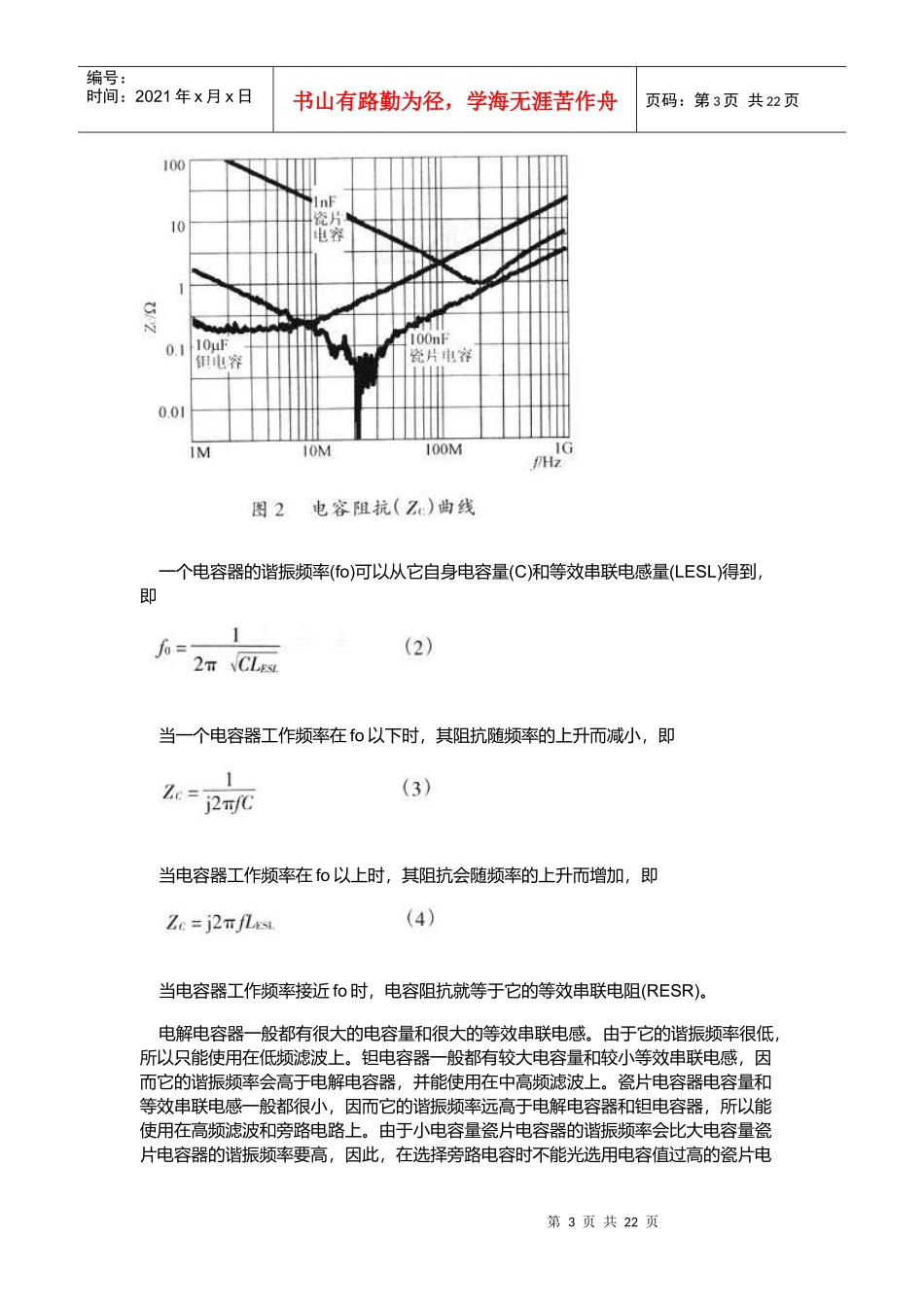 开关电源的PCB布线设计要点_第3页