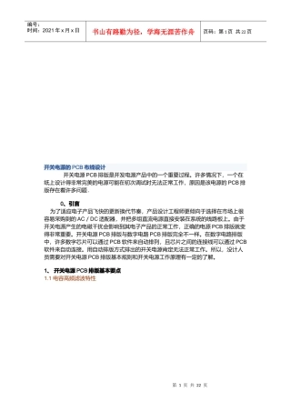 开关电源的PCB布线设计要点