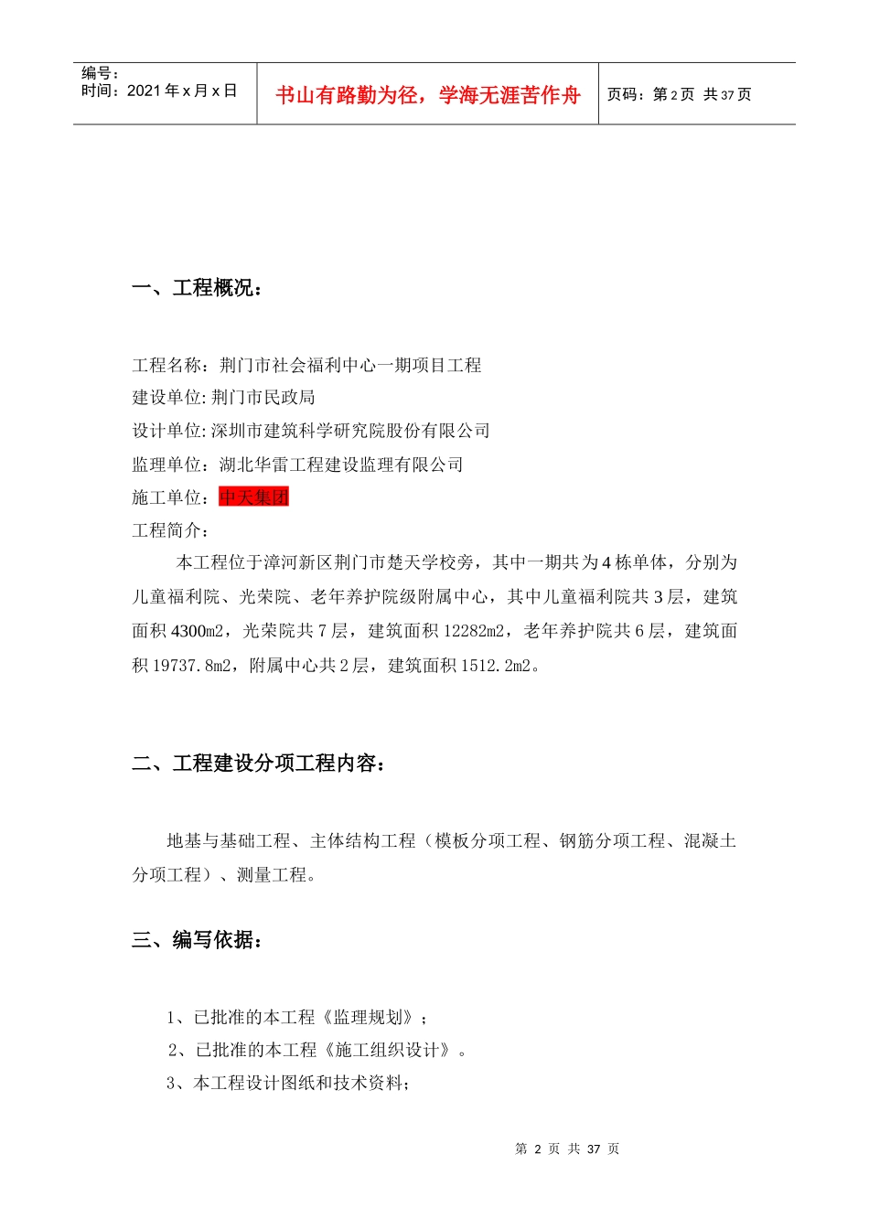 工程建设监理细则_第3页