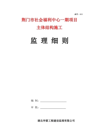 工程建设监理细则
