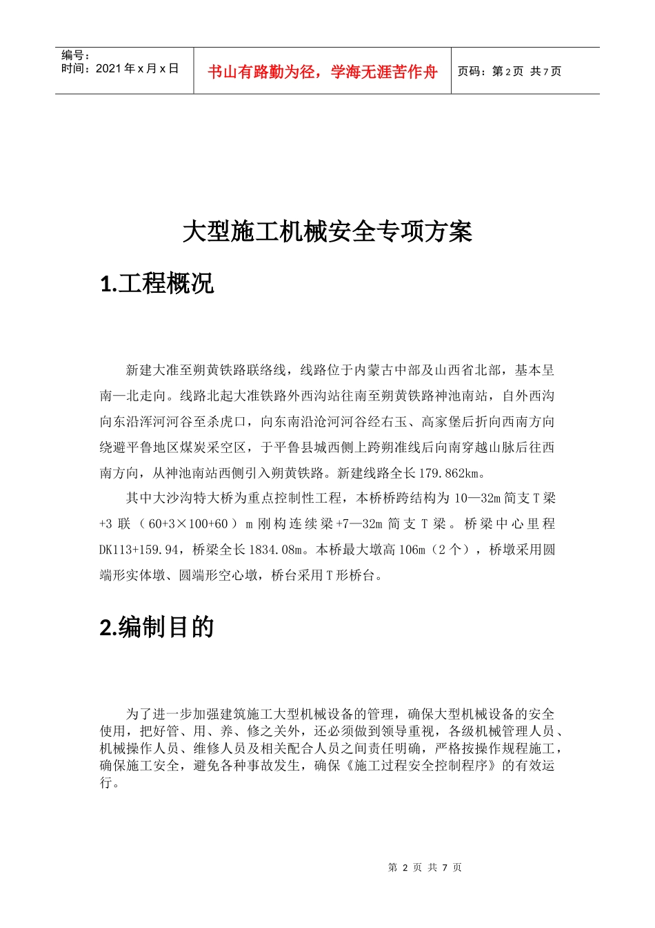 大型施工机械安全专项方案_第2页