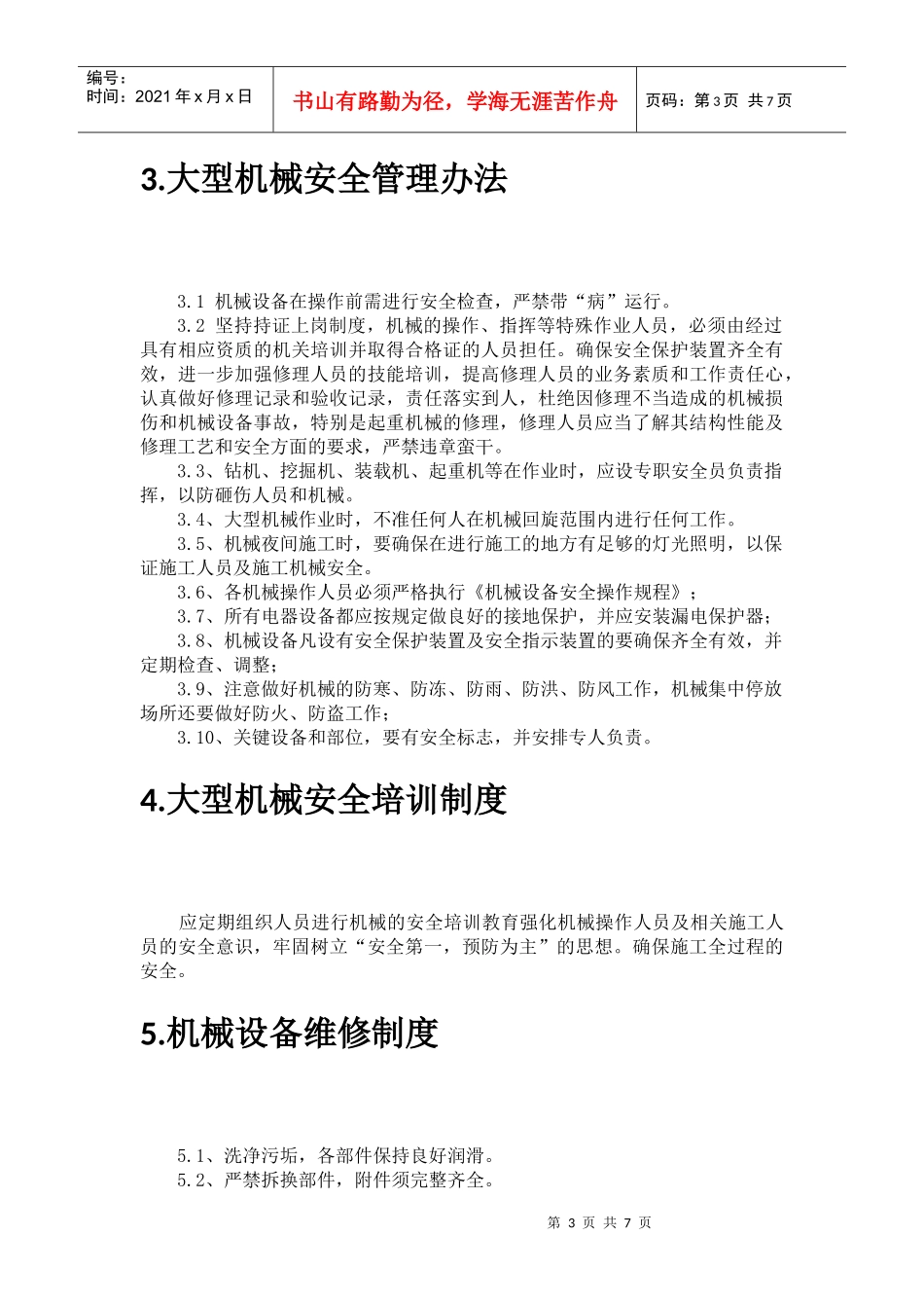 大型施工机械安全专项方案_第3页