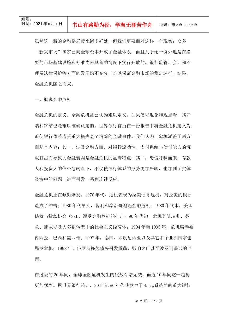 危险的市场——解读金融危机（DOC19）(1)_第2页