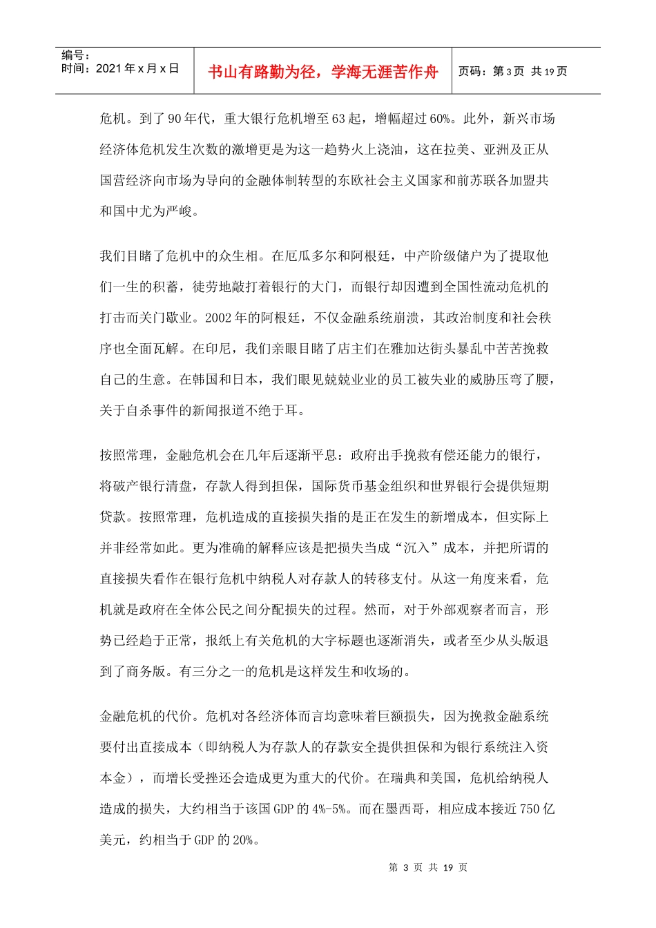 危险的市场——解读金融危机（DOC19）(1)_第3页