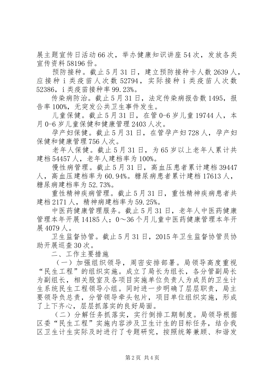 民生工程及民生实事半年工作汇报_第2页