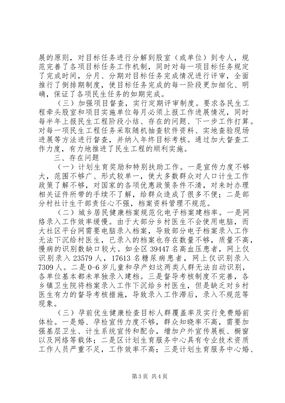 民生工程及民生实事半年工作汇报_第3页