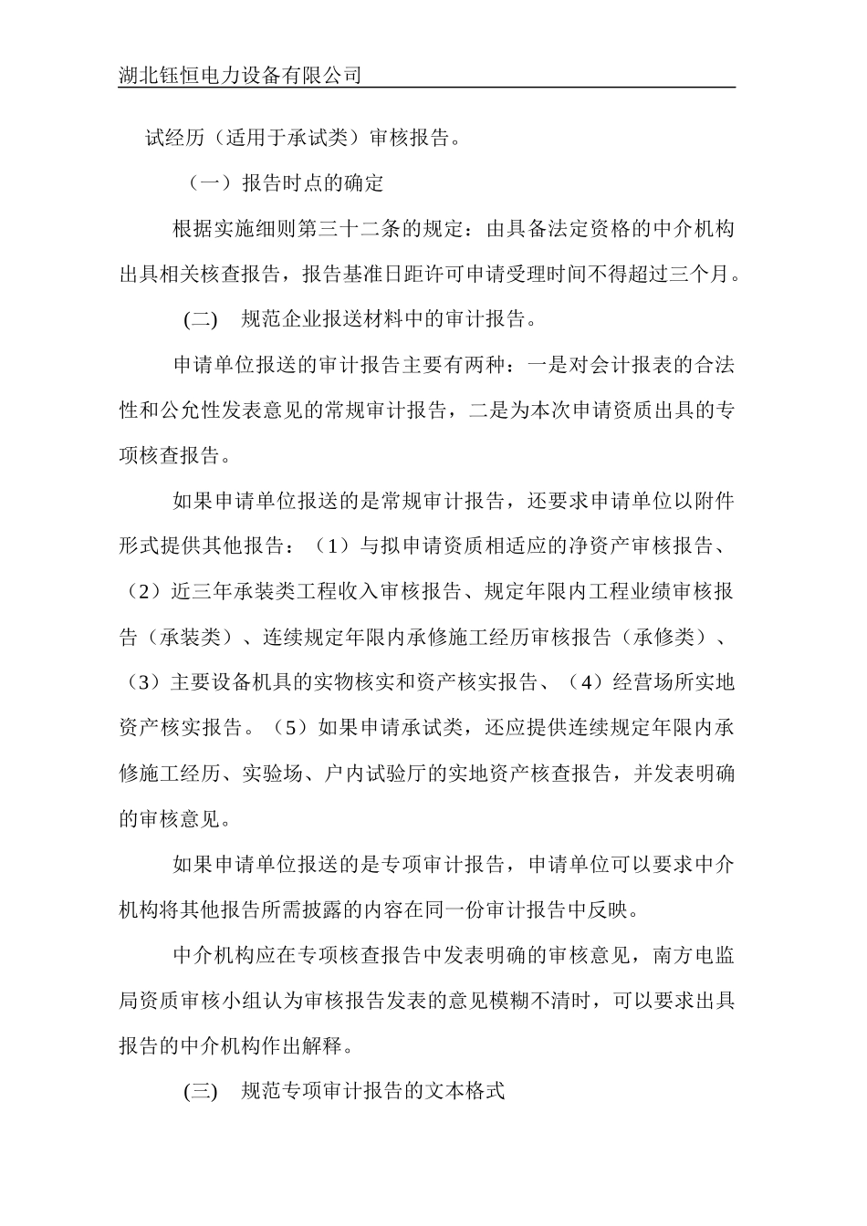 广东省电力承装修试设施许可证审计报告规范文本_第2页