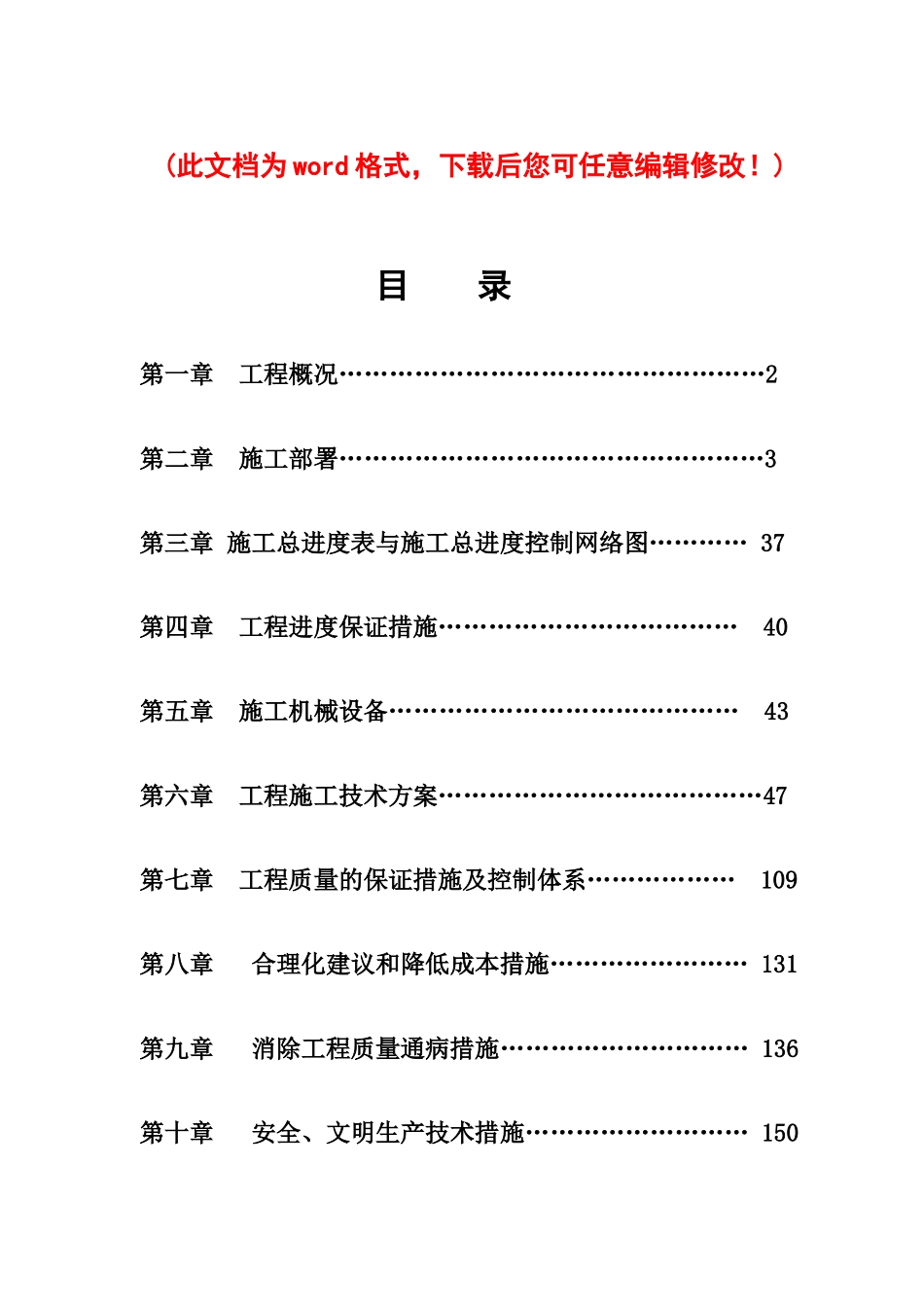 和平盛世小区工程施工组织设计完整版_第1页
