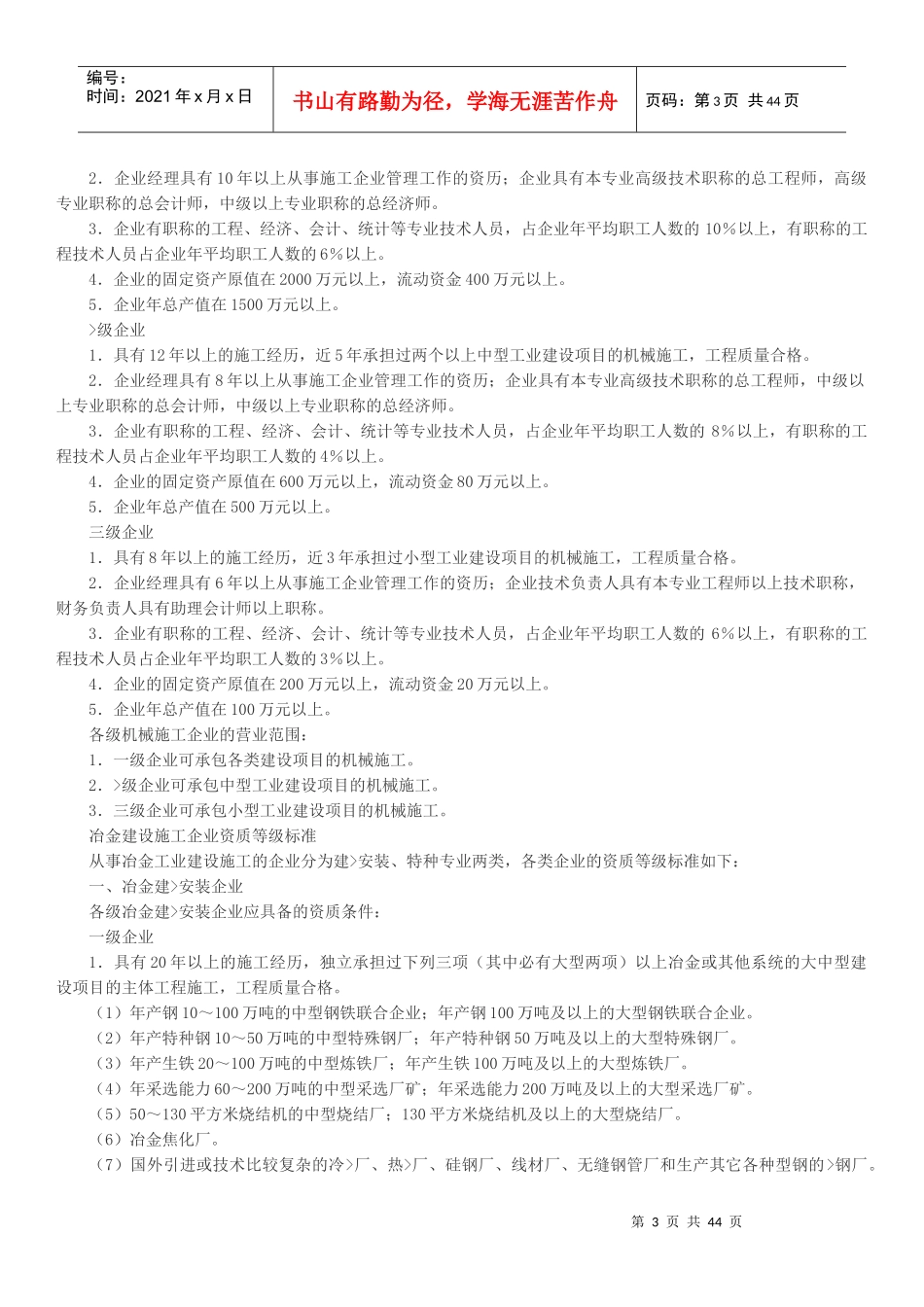 施工企业资质等级标准范本_第3页