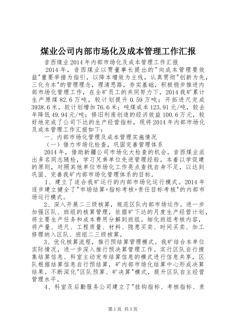 煤业公司内部市场化及成本管理工作汇报_第1页